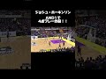 ジョシュ・ホーキンソン！4点プレー🔥#サンロッカーズ渋谷 #渋谷 #bリーグ #バスケ #ホーキンソン