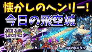 【FEH】♯4798 今日の混沌飛空城!使い込んでいた懐かしのあのキャラの使い手！