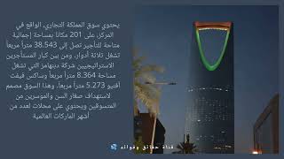 برج المملكة 🇸🇦 سنتر بوينت في الرياض