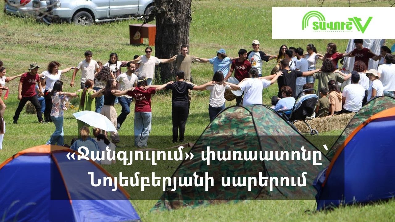 «Ջանգյուլում» փառաատոնը՝ Նոյեմբերյանի սարերում: