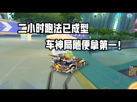 【QQ飞车手游】马牛逼超细恋恋千阳讲解，仅用了2小时跑法已成型！ 超清版