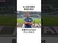 青森山田でスタメンになる最低条件がヤバすぎる #サッカー #サッカー解説 #football #サッカー日本代表