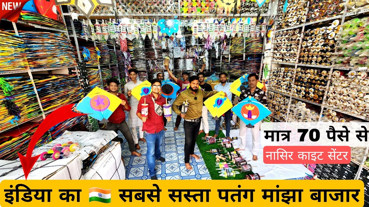 यहां मिलेगी सबसे सस्ते पतंग मांझा - 70 पैसे || Nasir Kite Center || Handipura Kite Market || 2024