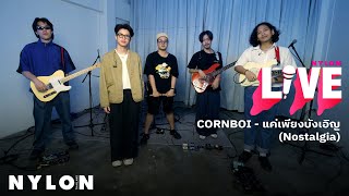 CORNBOI - แค่เพียงบังเอิญ (Nostalgia) l NYLON LIVE l Live Session