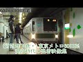 在りし日の鉄道達 営団地下鉄 東京メトロ6000系 現役時代晩年の様子 発着編 在りし日の鉄道達 営団地下鉄 東京メトロ6000系 現役時代晩年の様子 発着編