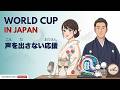 How Japanese Fans Watch the World Cup ⚽ | Japnese Daily Podcast