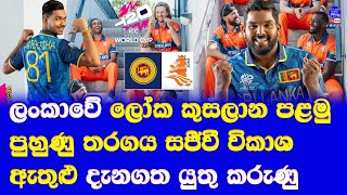 sri lanka vs netherlands T20 world cup 2024 warm up 1st match live broadcasting & full details screenshot 5