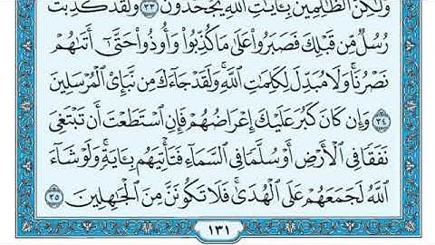 سورة الانعام الشيخ ماهر المعيقلي/مكتوبة/بدون اعلانات
