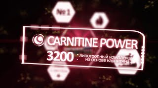 #GEON жиросжигатель Сarnitine power 3200