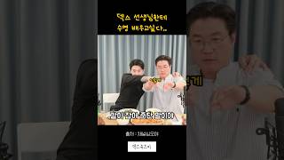 수영 일타강사 김덱스 #shorts