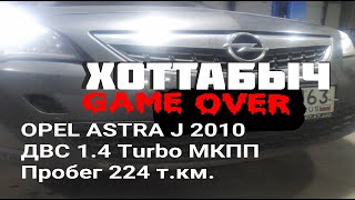 видео: Opel Astra J 2010 ДВС 1.4 (A14NET) износ двигателя, проблема системы вентиляции картера +79379996419 картинка: Opel Astra J 2010 ДВС 1.4 (A14NET) износ двигателя, проблема системы вентиляции картера +79379996419