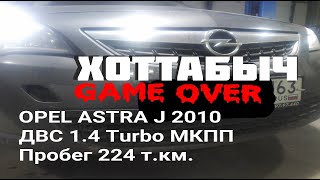 Opel Astra J 2010 ДВС 1.4 (A14NET) износ двигателя, проблема системы вентиляции картера +79379996419