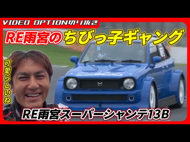 RE雨宮 ホーンボタン
