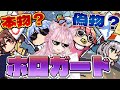 【 ホロガード 】ホロメンが本物か偽物か見極めろ!!!!!【博衣こより/ホロライブ】