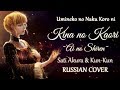 [Umineko no Naku Koro ni OST RUS] Kina no Kaori ~Ai no Shiren!~ (Cover by Sati Akura & Kun-Kun)