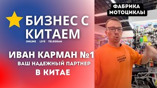 Мотоциклы из Китая Крутая бизнес идея для перепродажи