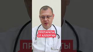 Антигистаминные препараты 1 поколения 💊 Таблетки от аллергии Супрастин и Тавегил