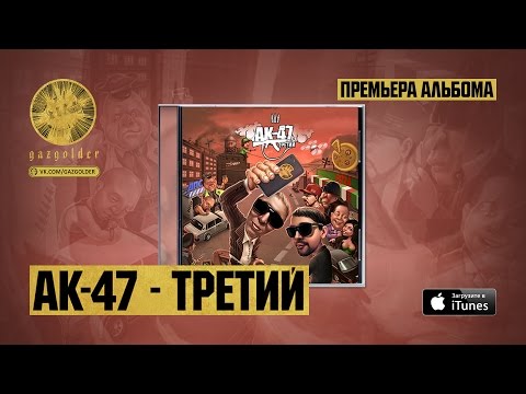 АК-47 - МЖК-овский район (feat. Tony Tonite)