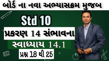 Std 10 Maths Ch 14 Sambhavna Swadhyay 14.1 |Dhoran 10 ganit chapter 14 sambhavna | #newsyllabus