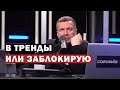 Роскомнадзор и Соловьев закроют ютуб?