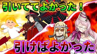 【FGO】引いててよかったサーヴァントと引かなくて後悔したサーヴァント