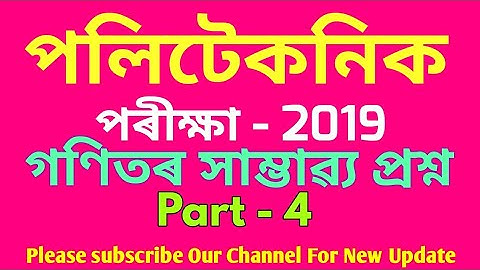 Assam Polytechnic Admission Test - 2019 ll Polytechnic Entrance Exam Prepartion ||