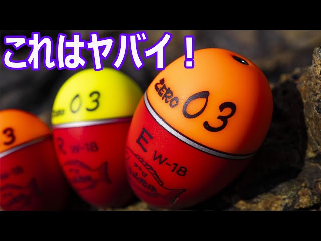 このウキはやばい！ 山元工房からプロ山元ウキが新発売 - YouTube