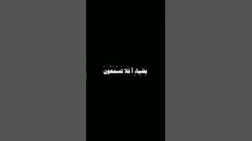 قُلْ أَ رَأَيْتُمْ إِنْ جَعَلَ اللَّهُ عَلَيْكُمُ اللَّيلَ سَرْمَداً | القارئ محمد أيوب #كرومات_قرآن