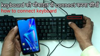 keyboard se mobile mein typing kaise karen || how to connect keyboard to mobile phone || #keyboard