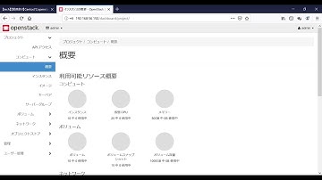 【2019年 最新】Openstack Stein 使い方 インストール 編 【コマンドテキスト有】Virtualbox CentOS7 packstack RDO