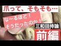 前編！そもそも爪って？爪管理士®️が伝える、なるほど持論！【GOOWチャンネル三和田恵】