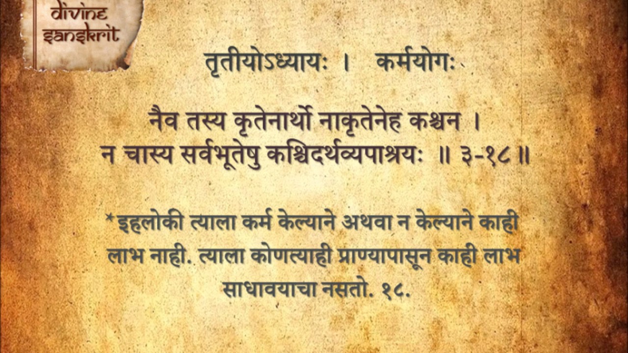 Bhagavad Gita Chapter 3 Shloka 18 - YouTube