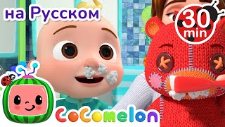 Спокойной Ночи, Малыши! | 30 минут | CoComelon на русском — Детские песенки | Мультики для детей