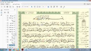 Eaalim Abdel Musawwir -  Surah Abasa ayat 1 to 6 from Quran .