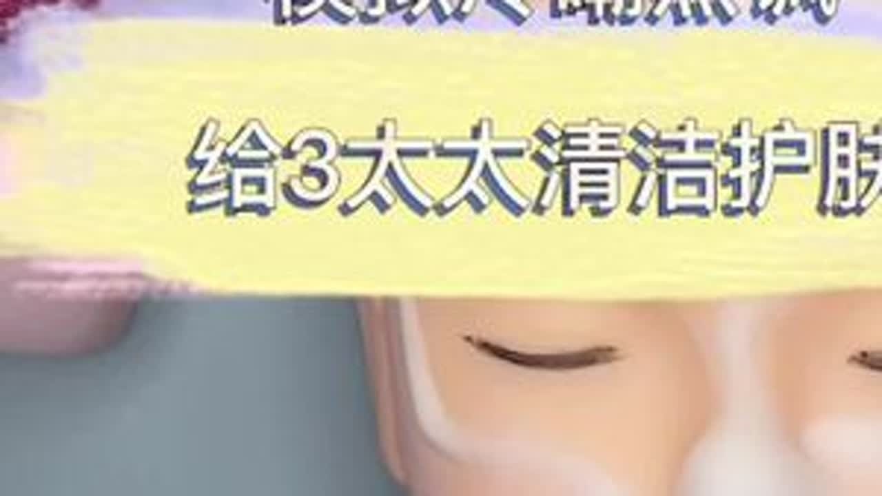 模拟冷嘲热讽的语气给3太太清洁护肤，少量人声，佩戴耳机效果更佳哦～#创作灵感 ##asmr助眠视频 #哄睡 #极度舒适 #模拟护肤 @DOU+小助手