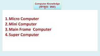 Micro, Mini, Mainframe And Supercomputer (Hindi) | Computer Knowledge