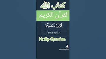 #تلاوة #كتاب_الله #القرآن #سورة_الماعون #quran #islam