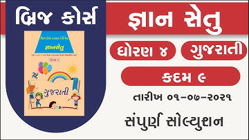 gyan setu | std 4 gujarati kadam 9 bridge course solution | class readiness | 01/07/21