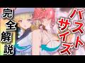 【鳴潮】女性キャラのカップサイズを徹底計算!! あなたの推しは何カップ!?【解説/攻略/今汐/長離/カルロッタ/フィービー/wutheringwaves/wuwa/ブラント】