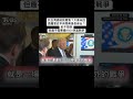 #川普 要見 #台灣 #總統 ？ 川普爆 #習近平 問他 #美國 是否保台？ 他不想說 不想 #戰爭 畫面來源：TVBS