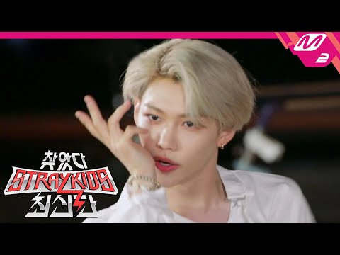 [찾았다 스트레이 키즈 최신판] 용복이 멋있는 거 다해😭 댄스神 필릭스의 남돌 커버 댄스 릴레이 (feat. NCT DREAM, 세븐틴) | Ep.4 (ENG SUB)