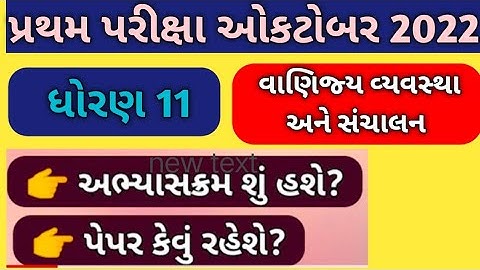 Std 11th Vanijay Vyavsatha ane sanchalan  Pratham Pariksha / Paper solution October 2022