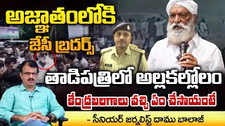 TDP JC Prabhakar Reddy Vs YCP Pedda Reddy, High Tension In Tadipathri | RED TV TELUGU