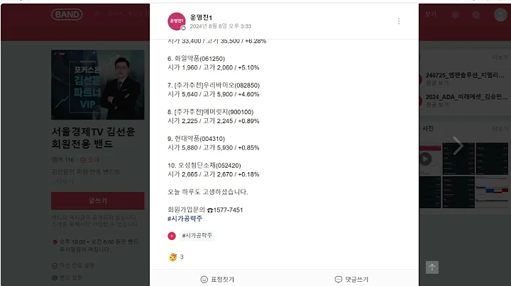 오늘 드린 회원전용 시가 공략주 종목리뷰 _ 2024-08-08 녹십자엠에스 엑셀세라퓨틱스 미코바이오메드 카페24 화일약품 우리바이오 애머릿지 현대약품 오성첨단소재