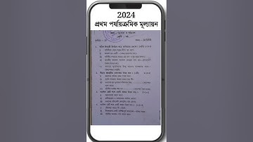 class 6 1st unit test geography question paper 2025 | class 6 geography 1st unit test suggestion