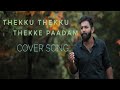 Thekku Thekku Thekke Paadam Cover Song By Nelson Kizhuppilly  Peechikaaran