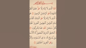 سوره الحشر القران الكريم #اكسبلور #qurسوره الحشر القران الكريمanwala #beautiful #duet #qur