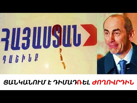 ՍԱՏԿԱԾ ԱՌՅՈՒԾ ՔՇՈՂԸ փորձում է դիմադրություն ցույց տալ ԺՈՂՈՎՐԴԻՆ