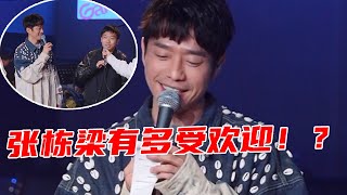 马来西亚张栋梁到底有多受欢迎?十年老粉自曝为张栋梁跑马来西亚!张栋梁现场为粉丝当媒人!#live #抖音神曲 #林忆莲