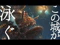 【ジブリ】ハウルの泳ぐ城を描いてみた【メイキング】Photoshop Digital Painting Howl's Swimming Castle [Ghibli]